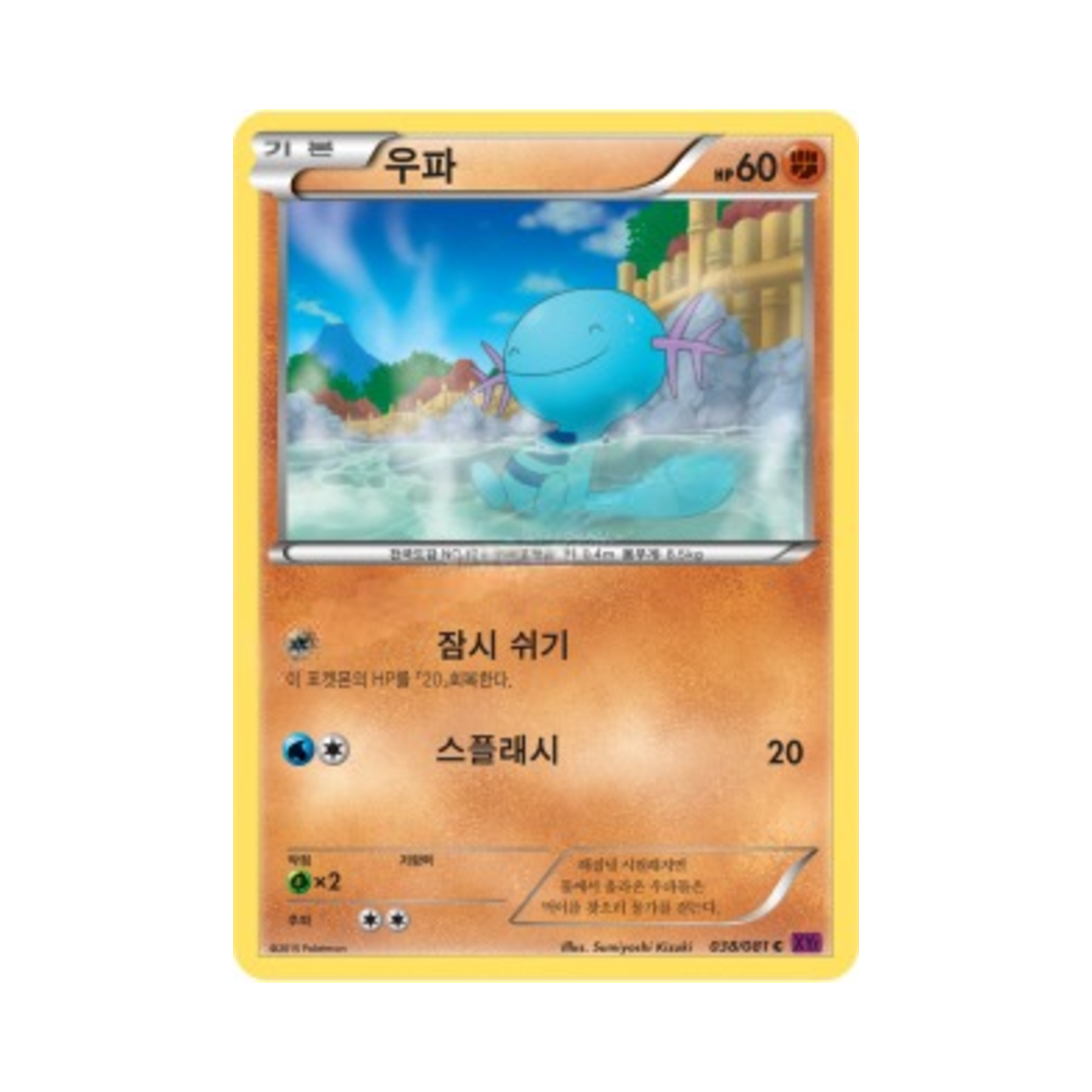 포켓몬 TCG 우파 C 밴디트링 (한글판)(Pokemon TCG Wooper C Banded Ring (Korean Ver.))