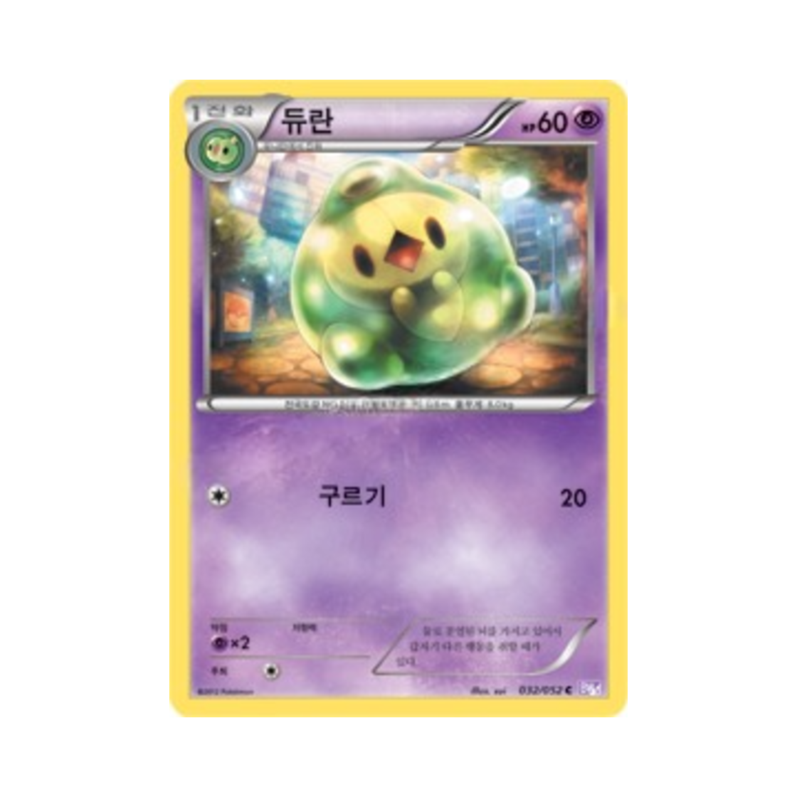 포켓몬 TCG 듀란 C 사이코 드라이브 (한글판)(Pokemon TCG Duosion C Psycho Drive (Korean Ver.)) - 1