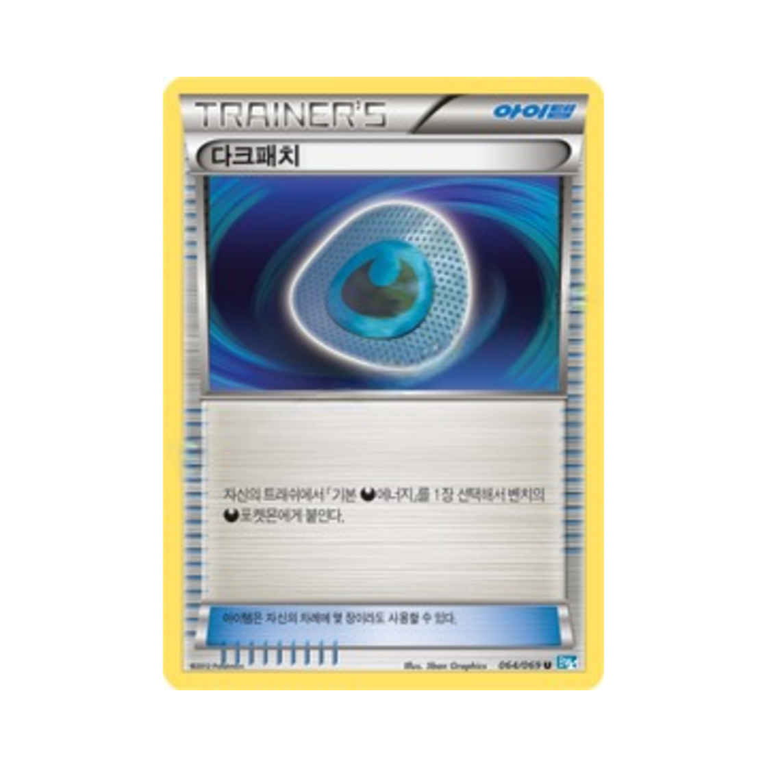 포켓몬 TCG 다크패치 U 다크러시 (한글판)(Pokemon TCG Dark Patch U Dark Rush (Korean Ver.)) - 1