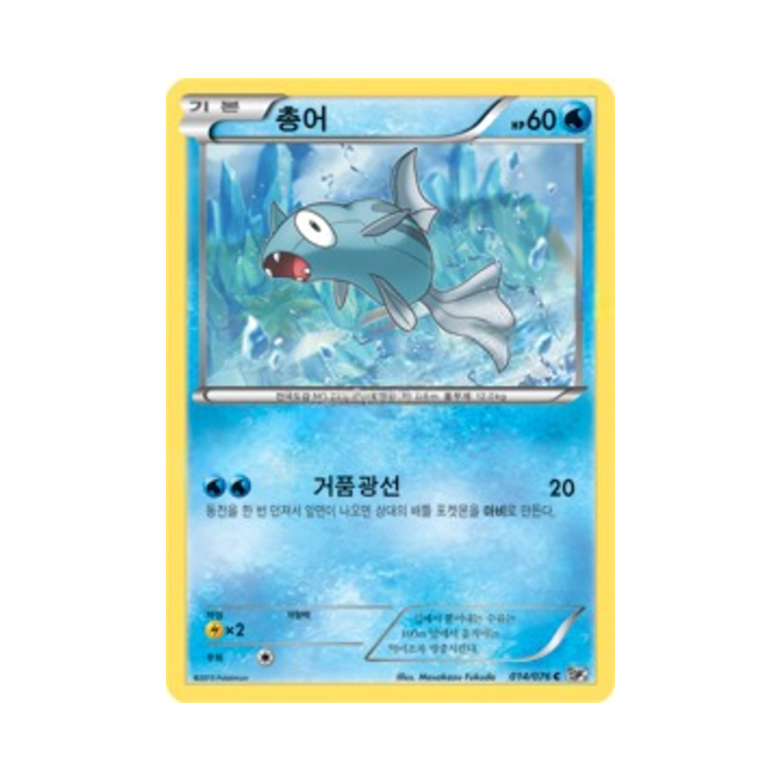 포켓몬 TCG 총어 C 메갈로캐논 (한글판)(Pokemon TCG Remoraid C Megalo Cannon (Korean Ver.))