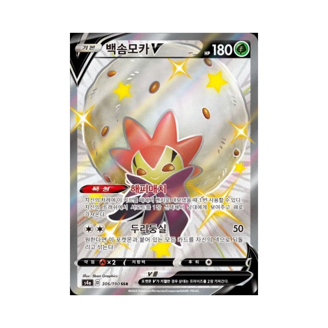 포켓몬 TCG 백솜모카 V SSR 샤이니스타 V (한글판)(Pokemon TCG Eldegoss V SSR Shiny Star V (Korean Ver.)) - 1