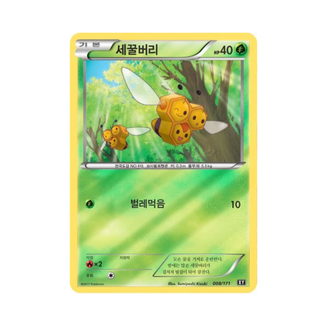 포켓몬 TCG 세꿀버리 베스트 오브 엑스와이 (한글판)(Pokemon TCG Combee THE BEST OF XY (Korean Ver.))
