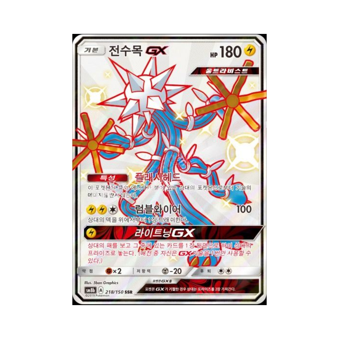포켓몬 TCG 전수목 GX SSR GX 울트라샤이니 (한글판)(Pokemon TCG Xurkitree GX SSR Gx Ultra Shiny (Korean Ver.))