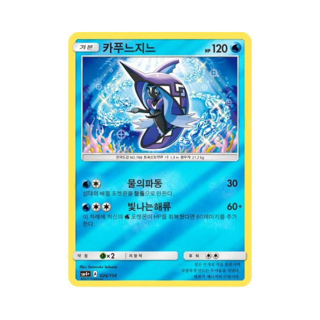 포켓몬 TCG 카푸느지느 GX 배틀부스트 (한글판)(Pokemon TCG Tapu Fini Gx Battle Boost (Korean Ver.)) - 1