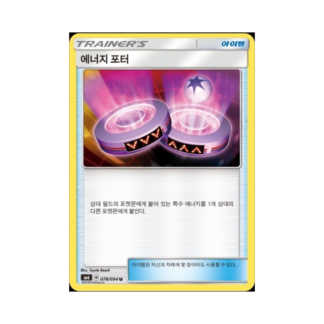 포켓몬 TCG 에너지 포터 U 금단의 빛 (한글판)(Pokemon TCG Energy Portal U Forbidden Light (Korean Ver.)) - 1