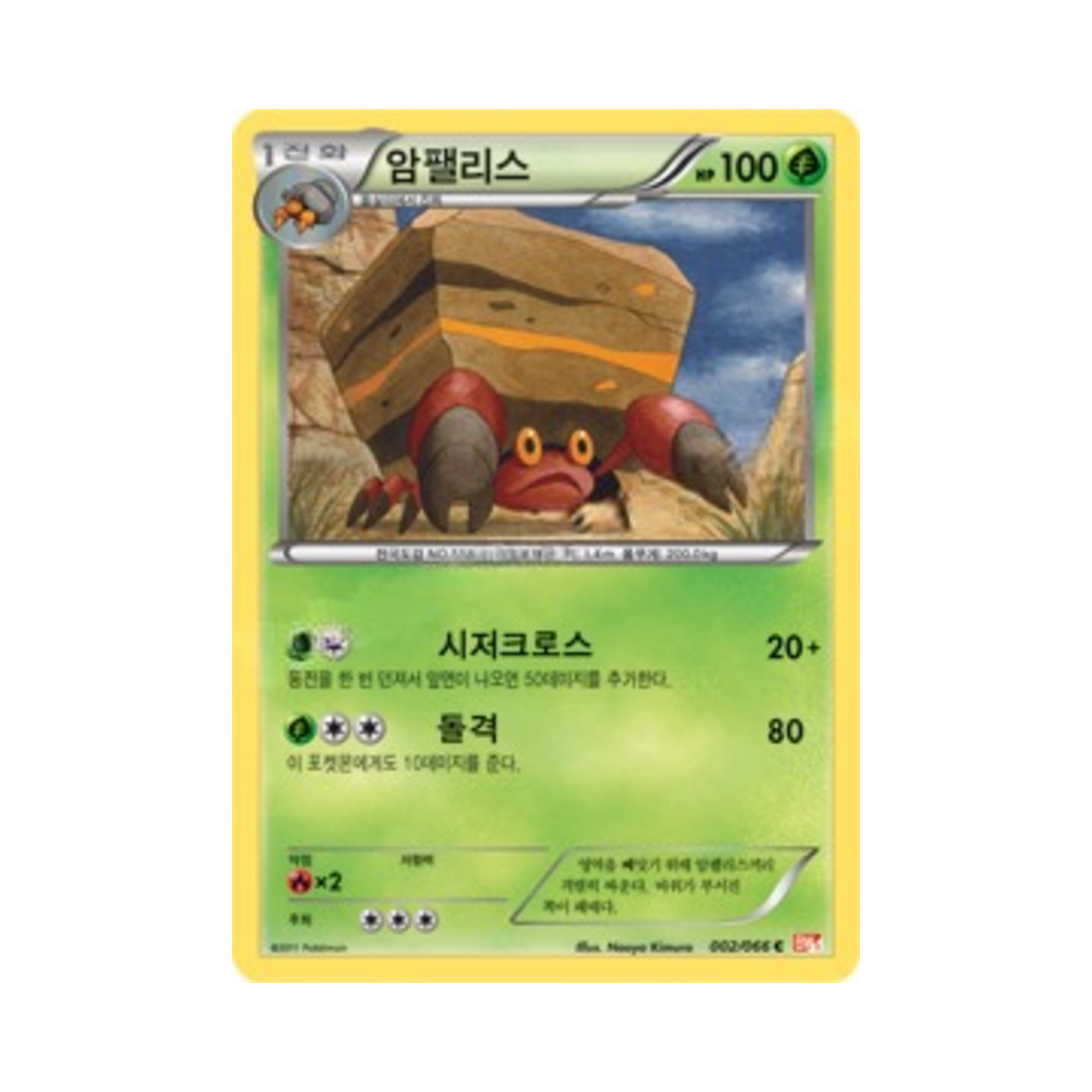 포켓몬 TCG 암팰리스 C 레드컬렉션 (한글판)(Pokemon TCG Crustle C Red Collection (Korean Ver.))