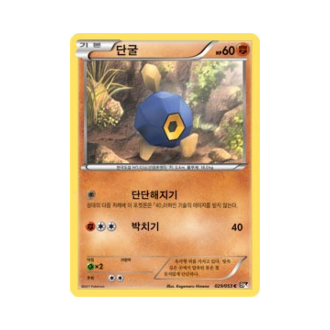 포켓몬 TCG 단굴 C 블랙컬렉션 (한글판)(Pokemon TCG Roggenrola C Black Collection (Korean Ver.)) - 1