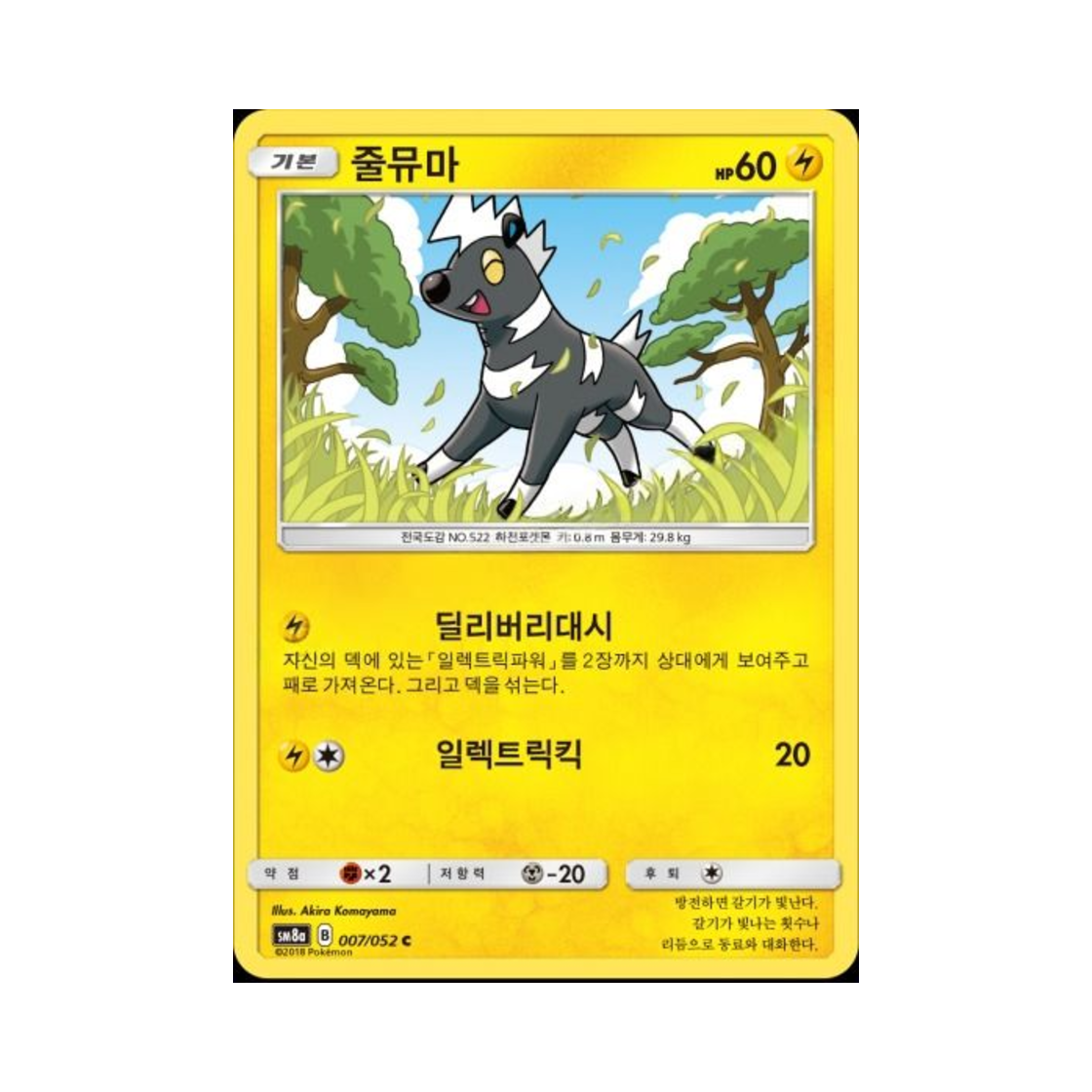 포켓몬 TCG 줄뮤마 C 다크오더 (한글판)(Pokemon TCG Blitzle C Dark Order (Korean Ver.))