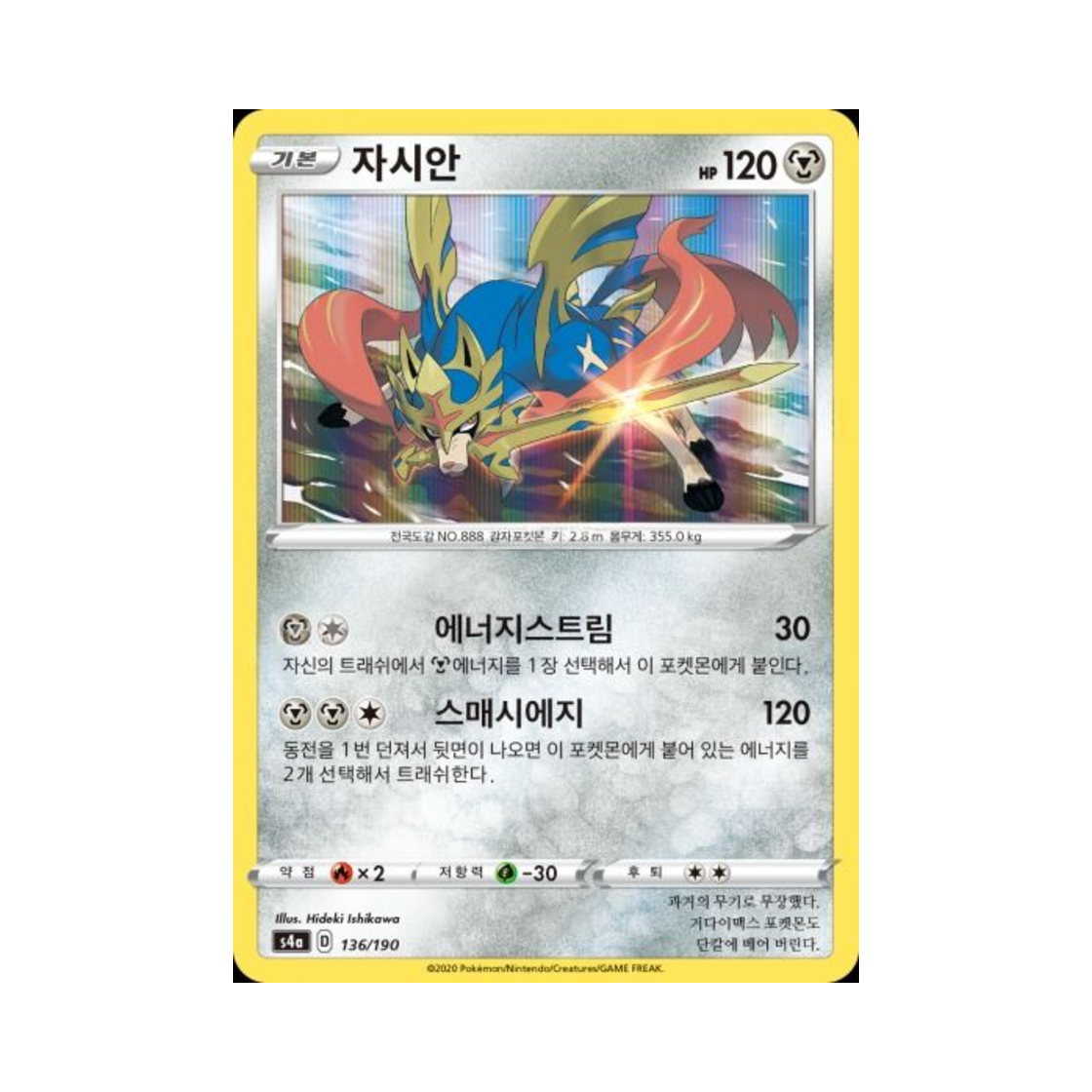 포켓몬 TCG 자시안  샤이니스타 V (한글판)(Pokemon TCG Zacian Shiny Star V (Korean Ver.)) - 1