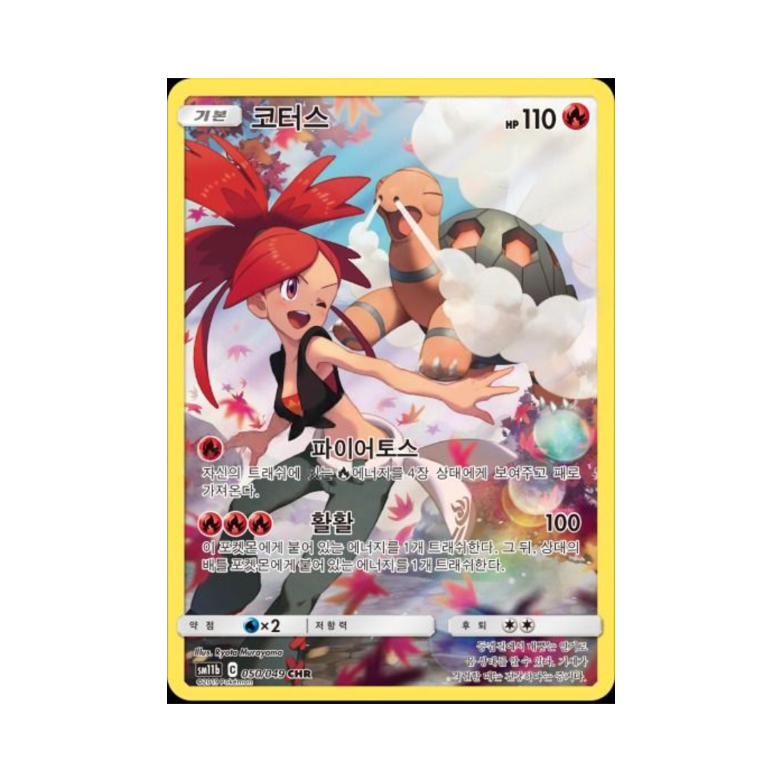 SM11B050-049 Pokemon TCG Torkoal CHR Dream League (Korean Ver.)