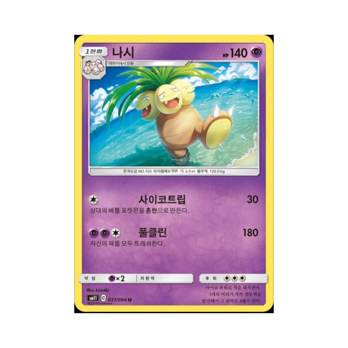 포켓몬 TCG 나시 U 미라클트윈 (한글판)(Pokemon TCG Exeggutor U Miracle Twin (Korean Ver.))