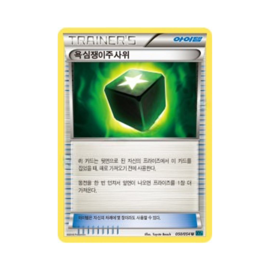 포켓몬 TCG 욕심쟁이주사위 U 냉혹한 반역자 (한글판)(Pokemon TCG Greedy Dice U Cruel Traitor (Korean Ver.)) - 1