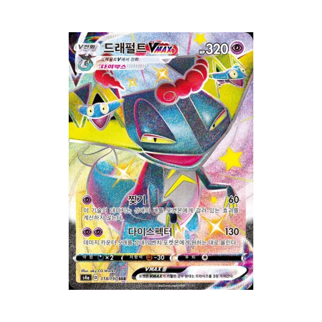 포켓몬 TCG 드래펄트 VMAX SSR 샤이니스타 V (한글판)(Pokemon TCG Dragapult VMAX SSR Shiny Star V (Korean Ver.)) - 1