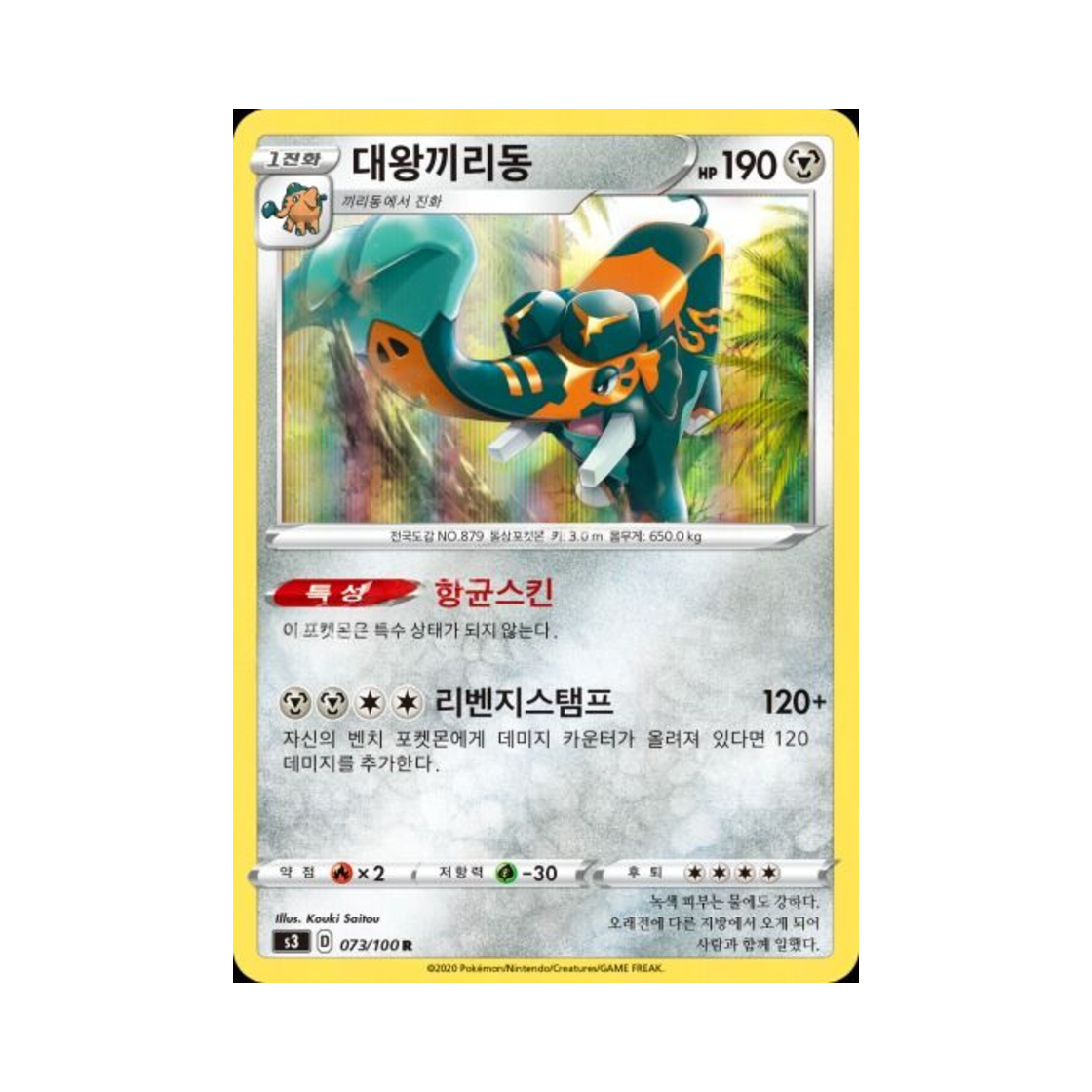포켓몬 TCG 대왕끼리동 R 무한존 (한글판)(Pokemon TCG Copperajah R Infinity Zone (Korean Ver.)) - 1