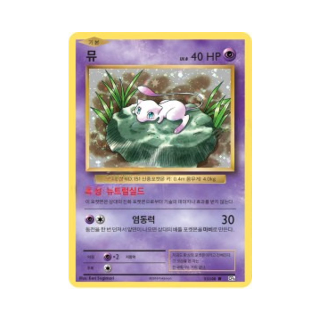 포켓몬 TCG 뮤 R 베이스 팩 20주년 기념 (한글판)(Pokemon TCG Mew R 20th Anniversary (Korean Ver.)) - 1