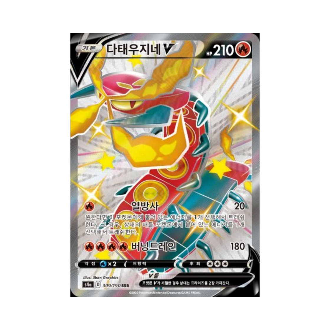 포켓몬 TCG 다태우지네 V SSR 샤이니스타 V (한글판)(Pokemon TCG Centiskorch V SSR Shiny Star V (Korean Ver.)) - 1