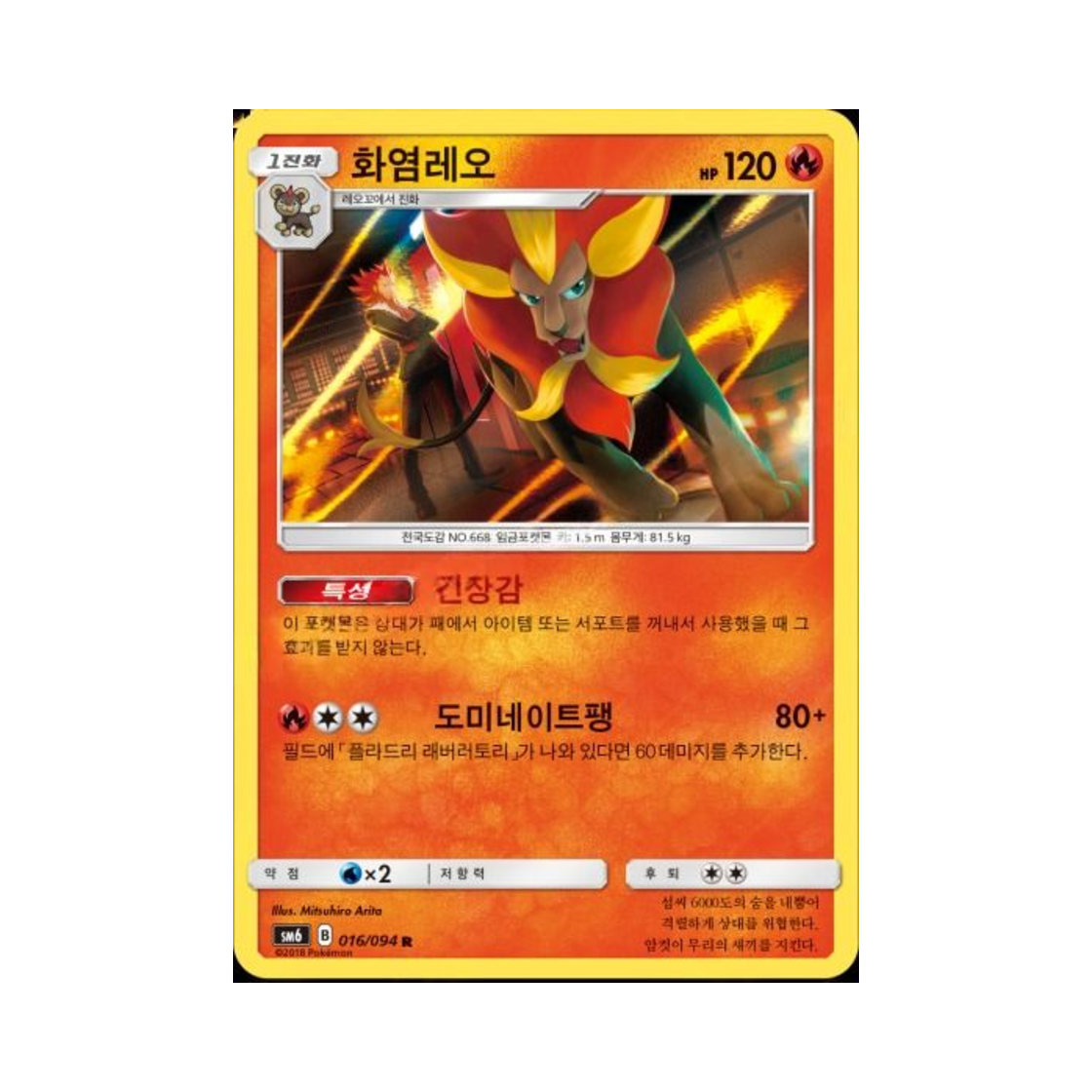 포켓몬 TCG 화염레오 R 금단의 빛 (한글판)(Pokemon TCG Pyroar R Forbidden Light (Korean Ver.))