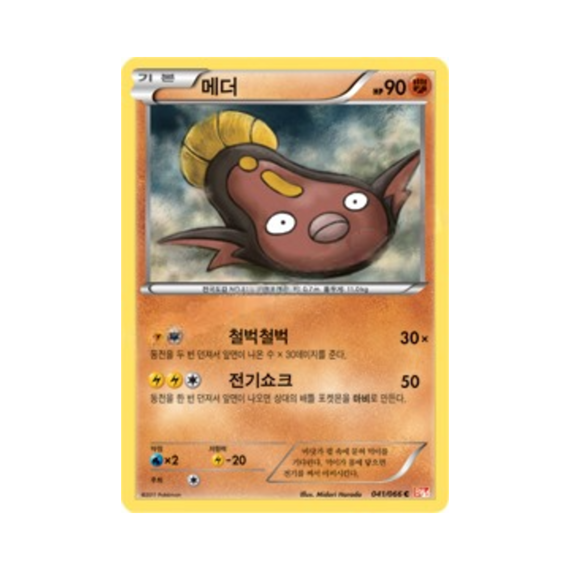 포켓몬 TCG 메더 C 레드컬렉션 (한글판)(Pokemon TCG Stunfisk C Red Collection (Korean Ver.)) - 1