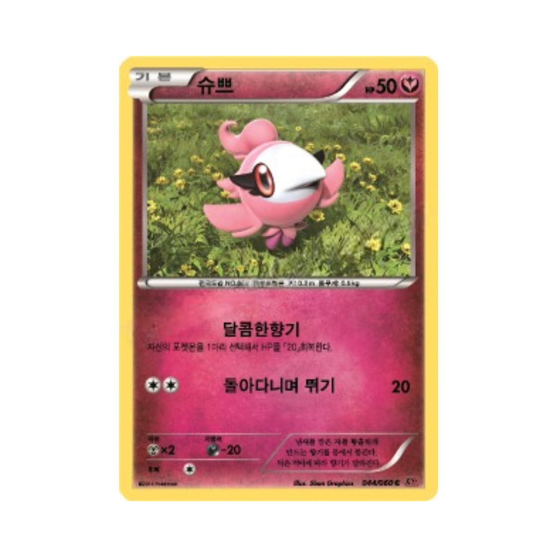 포켓몬 TCG 슈쁘 C Y컬렉션 (한글판)(Pokemon TCG Spritzee C Collection Y (Korean Ver.))