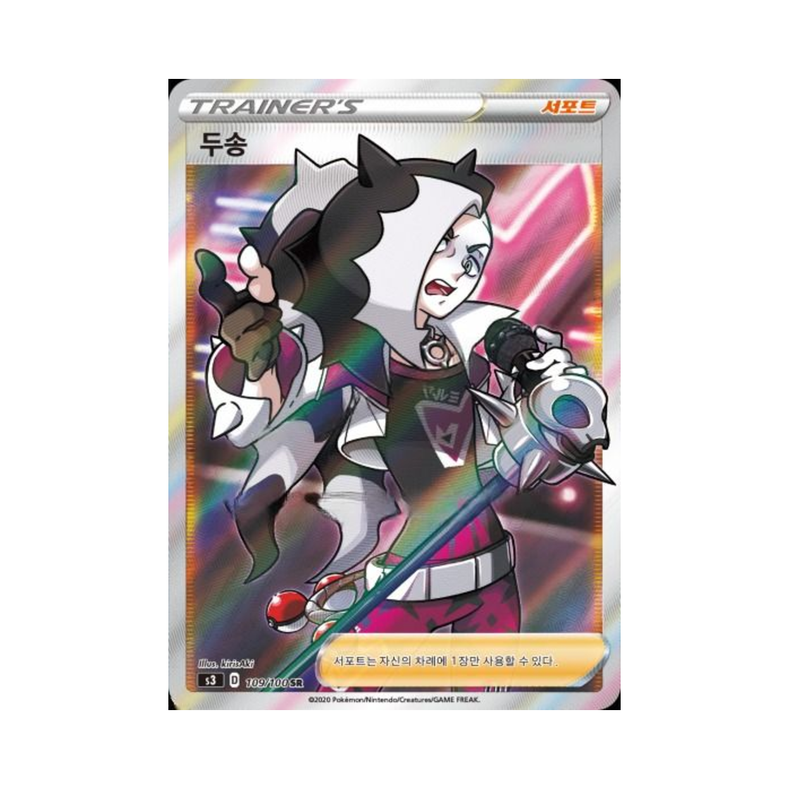 포켓몬 TCG 두송 SR 무한존 (한글판)(Pokemon TCG Piers SR Infinity Zone (Korean Ver.))