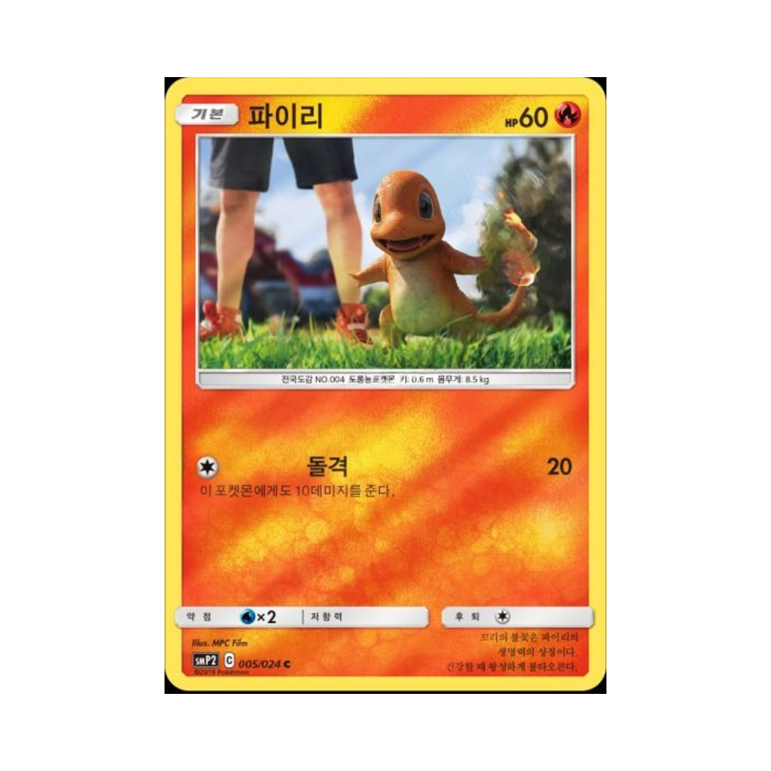 포켓몬 TCG 파이리 C 미러 명탐정 피카츄 (한글판)(Pokemon TCG Charmander C Mirror Great Detective Pikachu (Korean Ver.)) - 1