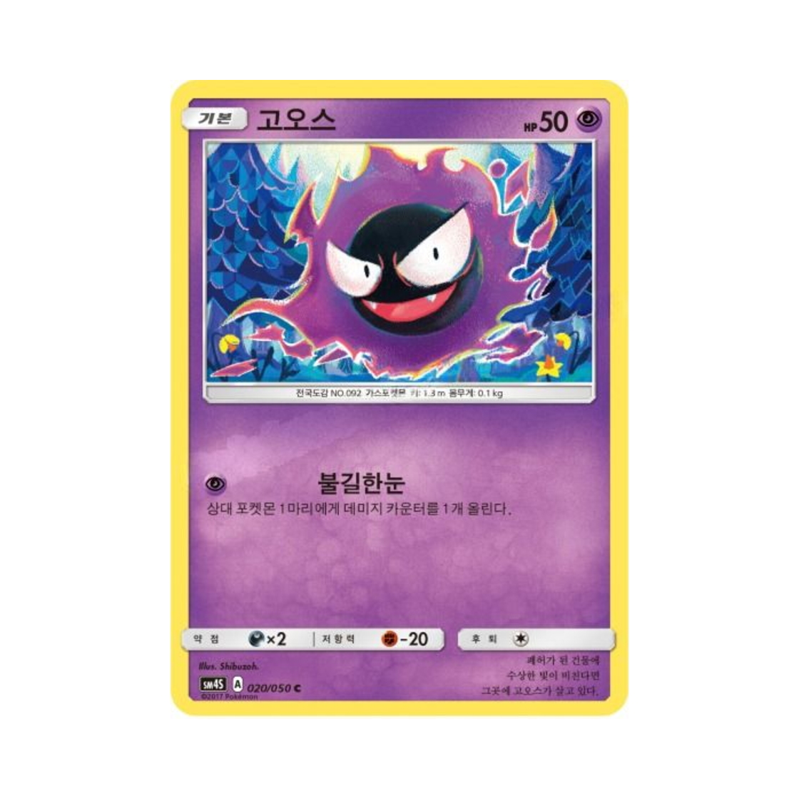 포켓몬 TCG 고오스 C 각성의 용사 (한글판)(Pokemon TCG Gastly C Awakening Hero (Korean Ver.)) - 1