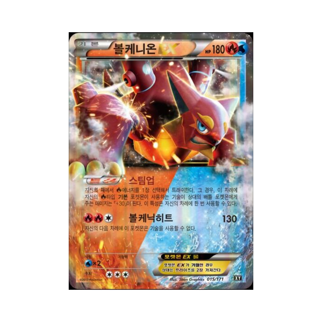 포켓몬 TCG 볼케니온 ex 베스트 오브 엑스와이 (한글판)(Pokemon TCG Volcanion ex RR THE BEST OF XY (Korean Ver.)) - 1