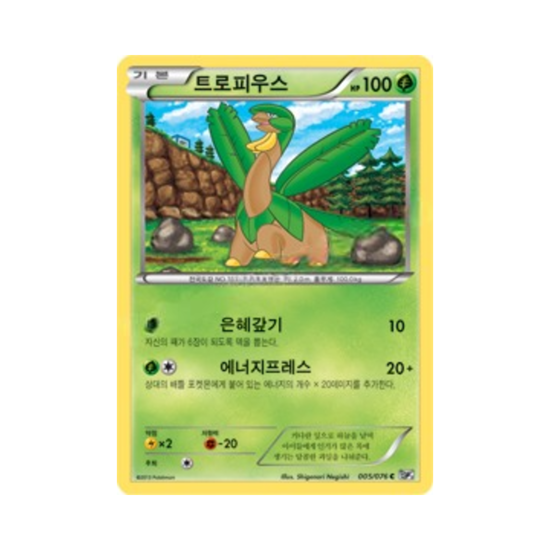포켓몬 TCG 트로피우스 C 메갈로캐논 (한글판)(Pokemon TCG Tropius C Megalo Cannon (Korean Ver.))