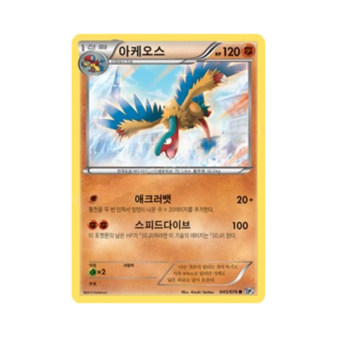 포켓몬 TCG 아케오스 R 메갈로캐논 (한글판)(Pokemon TCG Archeops R Megalo Cannon (Korean Ver.))