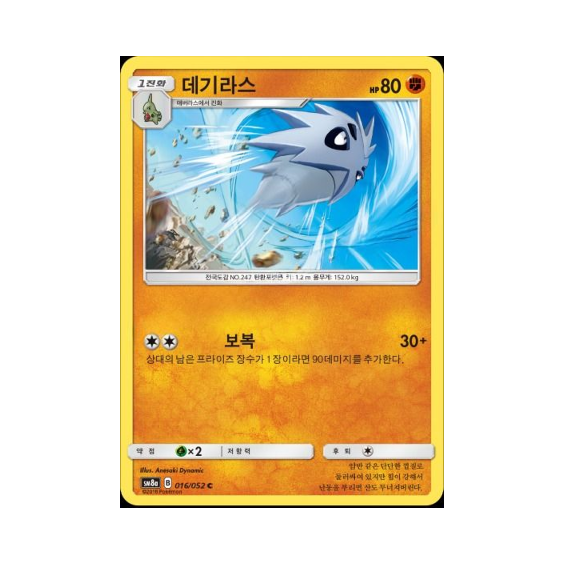 포켓몬 TCG 데기라스 C 다크오더 (한글판)(Pokemon TCG Pupitar C Dark Order (Korean Ver.))