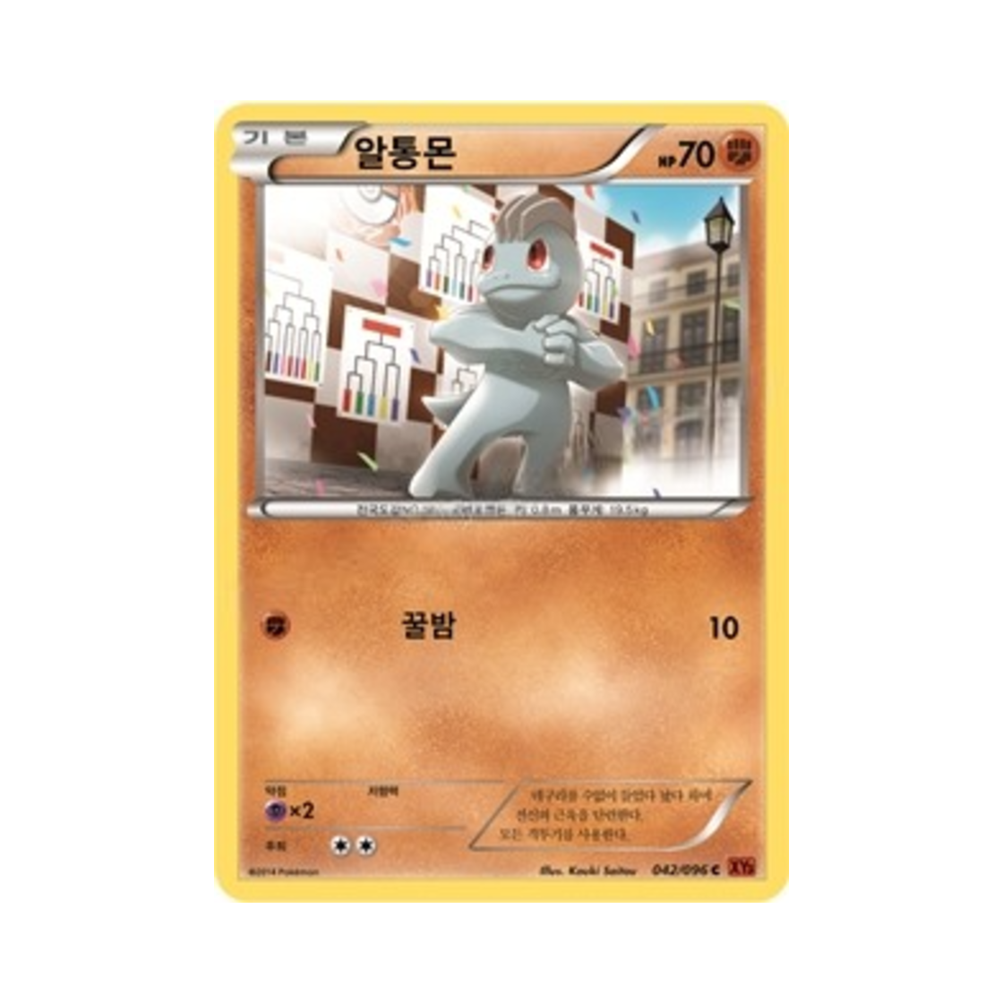 포켓몬 TCG 알통몬 C 라이징피스트 (한글판)(Pokemon TCG Machop C Rising Fist (Korean Ver.)) - 1