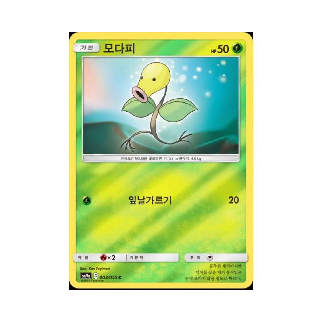 포켓몬 TCG 모다피 C 미러 나이트유니슨 (한글판)(Pokemon TCG Bellsprout C Mirror Night Unison (Korean Ver.)) - 1