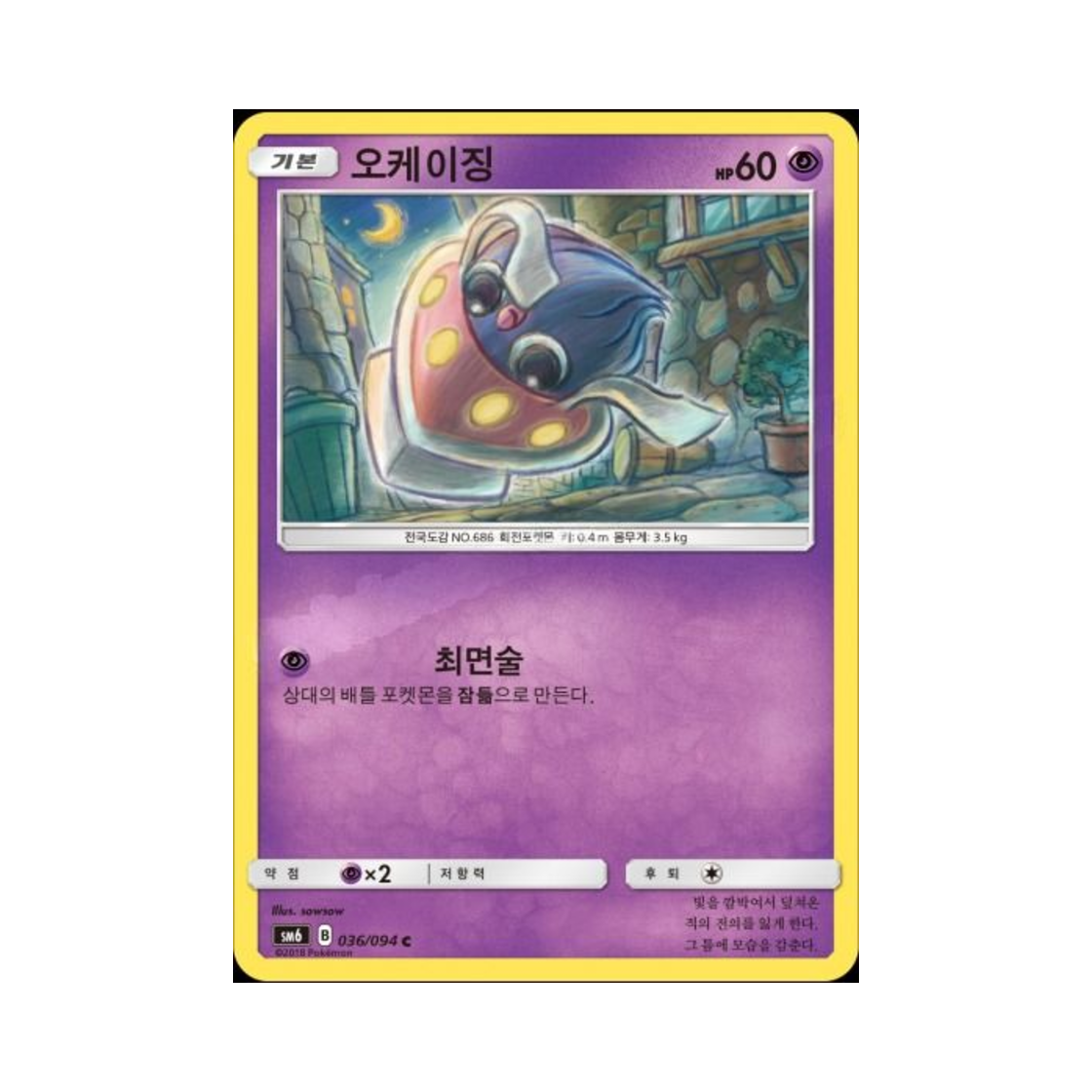 포켓몬 TCG 오케이징 C 금단의 빛 (한글판)(Pokemon TCG Inkay C Forbidden Light (Korean Ver.))