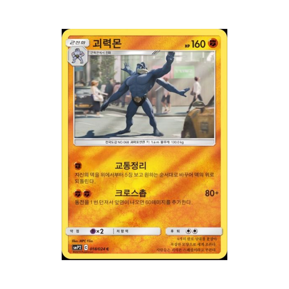 포켓몬 TCG 괴력몬 C 미러 명탐정 피카츄 (한글판)(Pokemon TCG Machamp C Mirror Great Detective Pikachu (Korean Ver.))