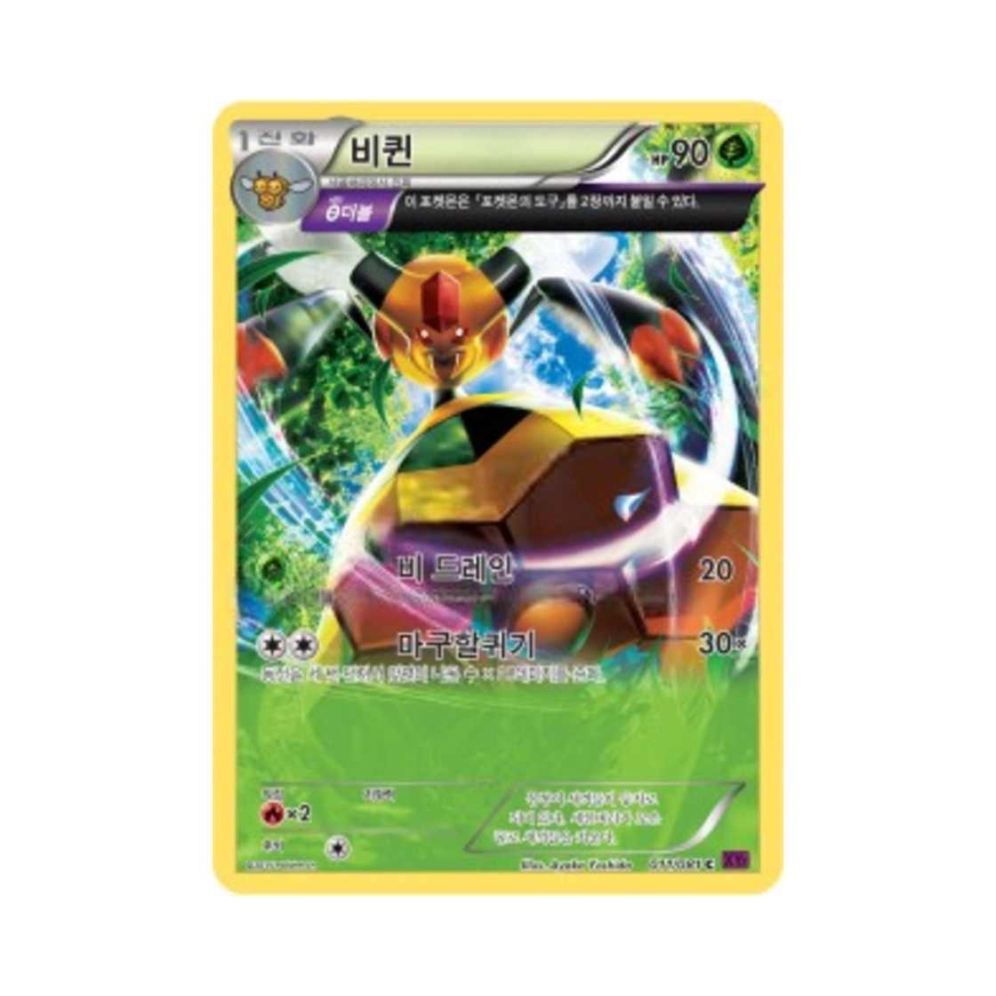 포켓몬 TCG 비퀸 C 밴디트링 (한글판)(Pokemon TCG Vespiquen C Banded Ring (Korean Ver.)) - 1