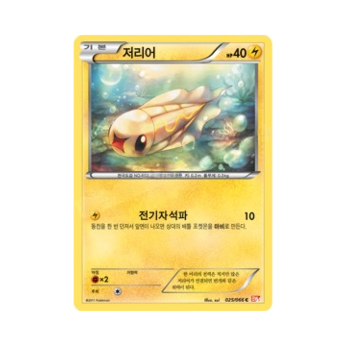 포켓몬 TCG 저리어 C 레드컬렉션 (한글판)(Pokemon TCG Tynamo C Red Collection (Korean Ver.))