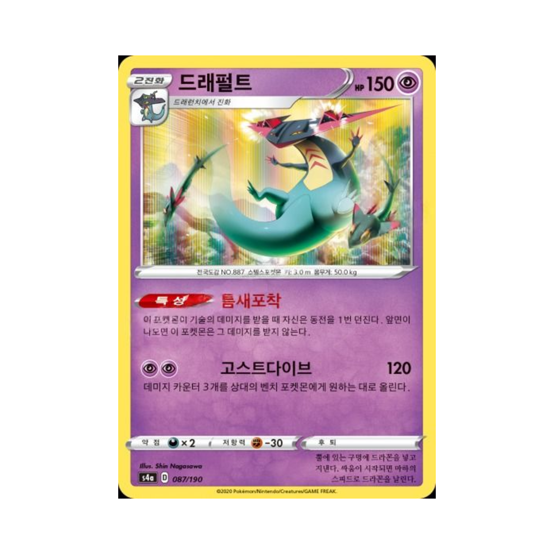 포켓몬 TCG 드래펄트  샤이니스타 V (한글판)(Pokemon TCG Dragapult Shiny Star V (Korean Ver.)) - 1