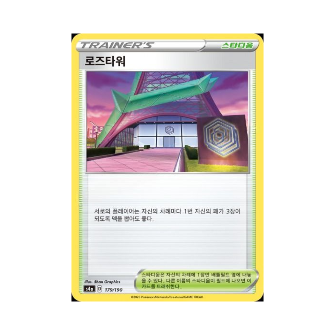 포켓몬 TCG 로즈타워  샤이니스타 V (한글판)(Pokemon TCG Rose Tower Shiny Star V (Korean Ver.)) - 1
