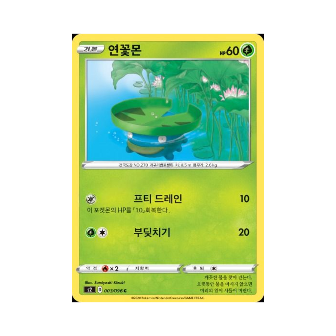 포켓몬 TCG 연꽃몬 C 반역크래시 (한글판)(Pokemon TCG Lotad C Rebellious Clash (Korean Ver.)) - 1