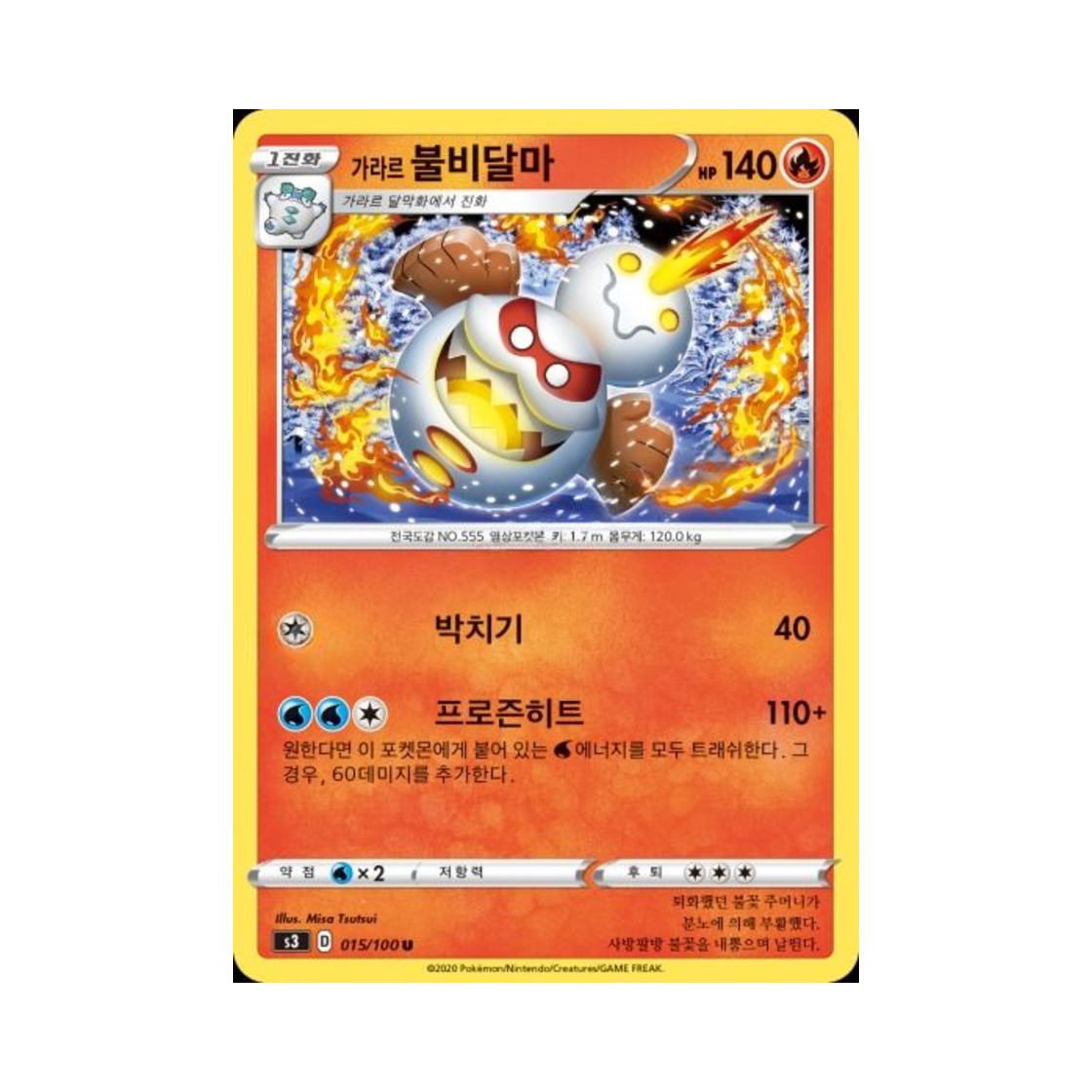 포켓몬 TCG 가라르 불비달마 U 무한존 (한글판)(Pokemon TCG Galarian Darmanitan U Infinity Zone (Korean Ver.)) - 1
