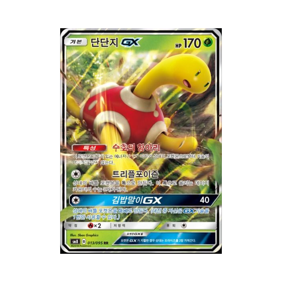 포켓몬 TCG 단단지 GX RR 버스트임팩트 (한글판)(Pokemon TCG Shuckle GX RR explosive Impact (Korean Ver.)) - 1