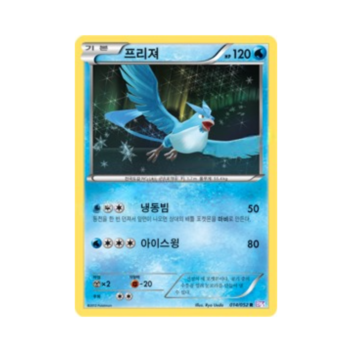 포켓몬 TCG 프리져 R 사이코 드라이브 (한글판)(Pokemon TCG Articuno R Psycho Drive (Korean Ver.)) - 1