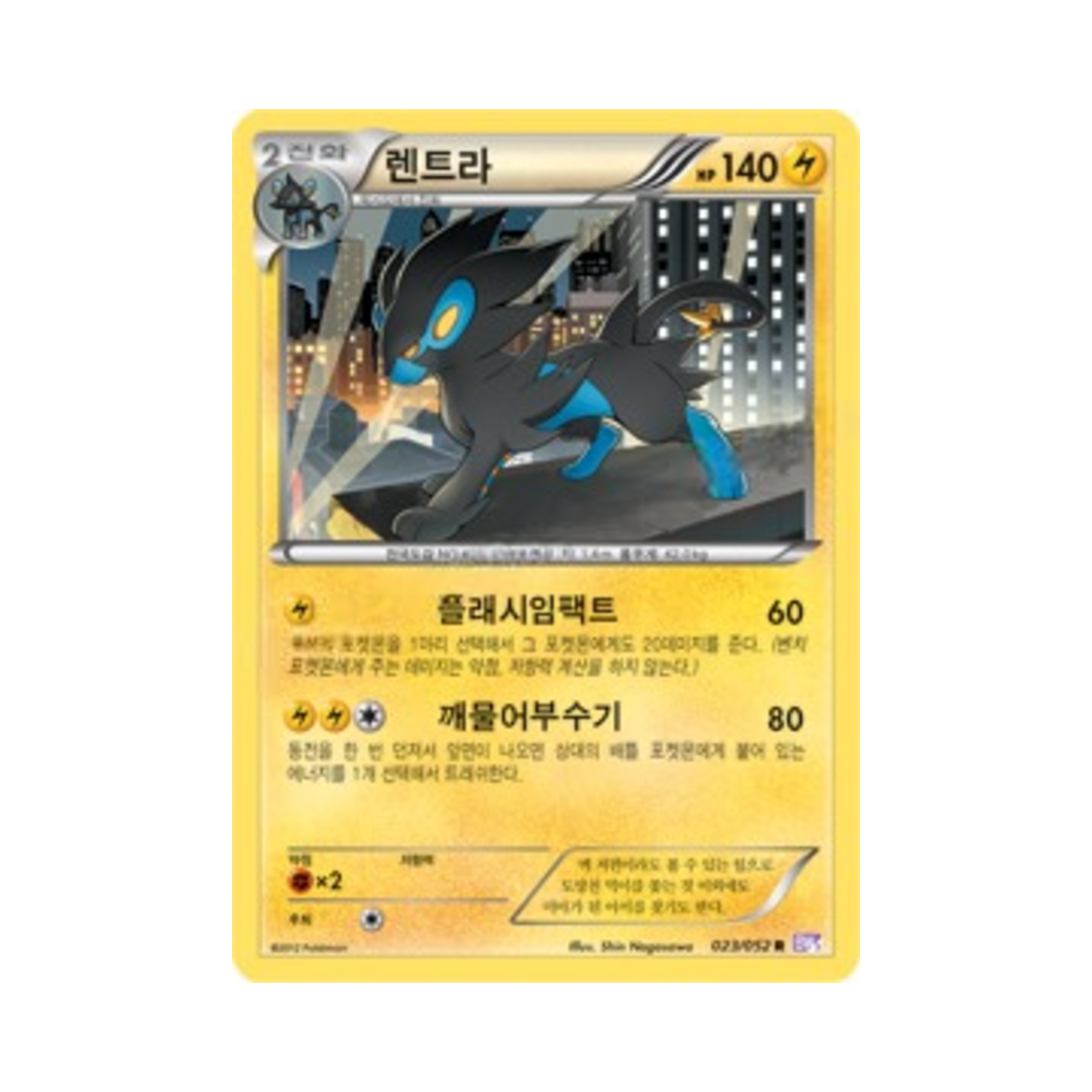 포켓몬 TCG 렌트라 R 사이코 드라이브 (한글판)(Pokemon TCG Luxray R Psycho Drive (Korean Ver.)) - 1