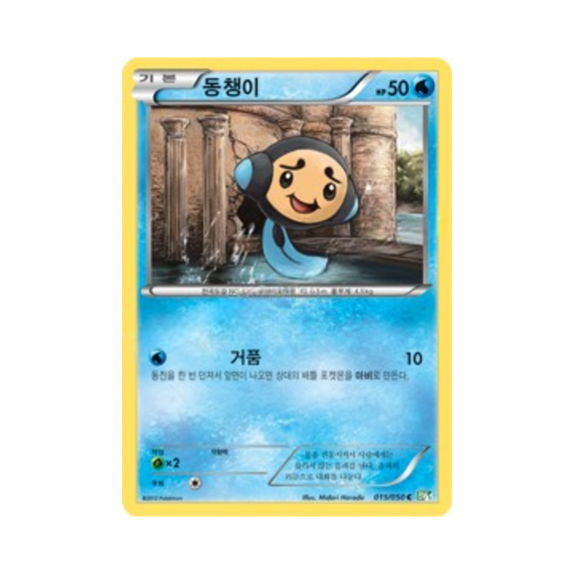 포켓몬 TCG 동챙이 C 드래곤 블라스트 (한글판)(Pokemon TCG Tympole C Dragon Blast (Korean Ver.)) - 1