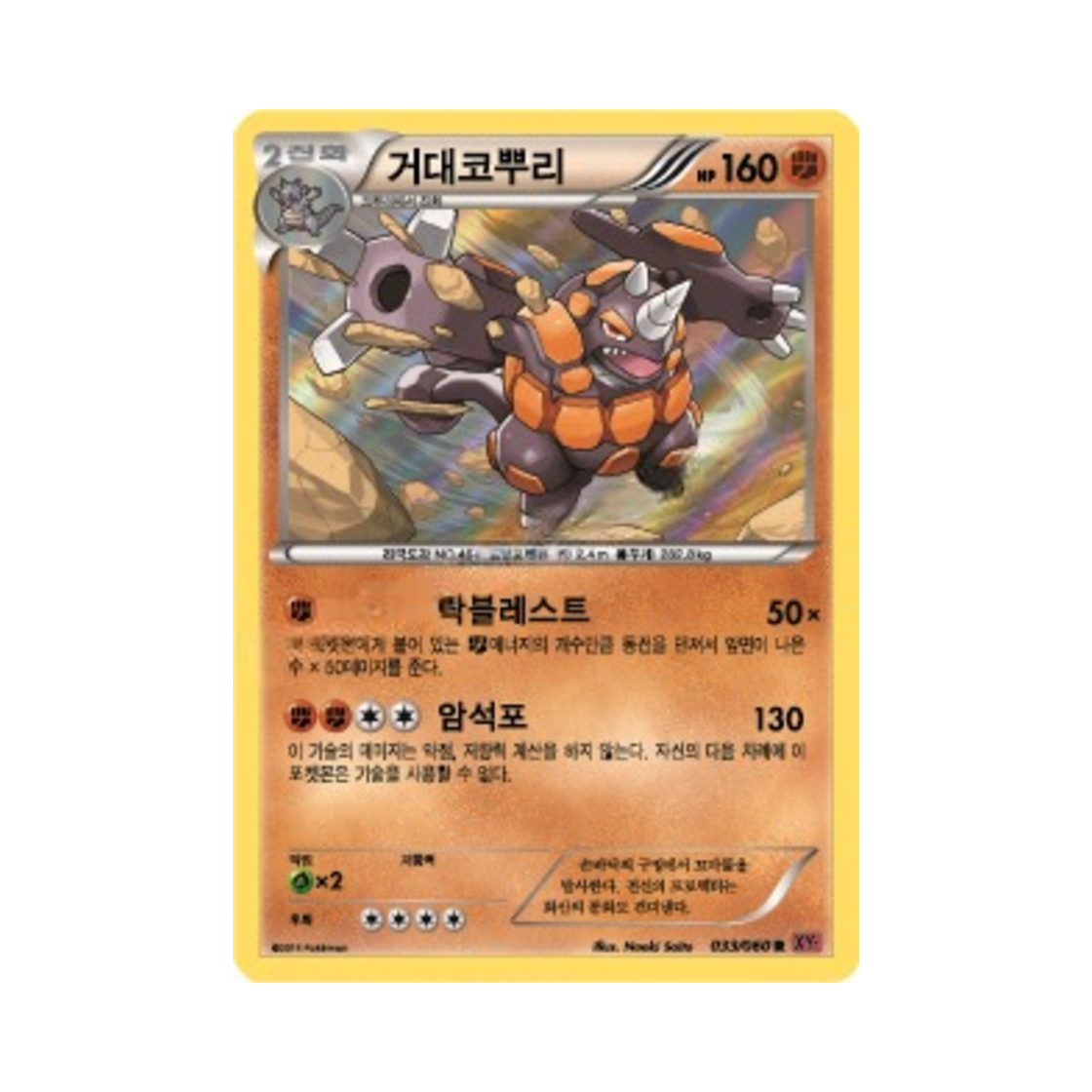포켓몬 TCG 거대코뿌리 R Y컬렉션 (한글판)(Pokemon TCG Rhyperior R Collection Y (Korean Ver.)) - 1