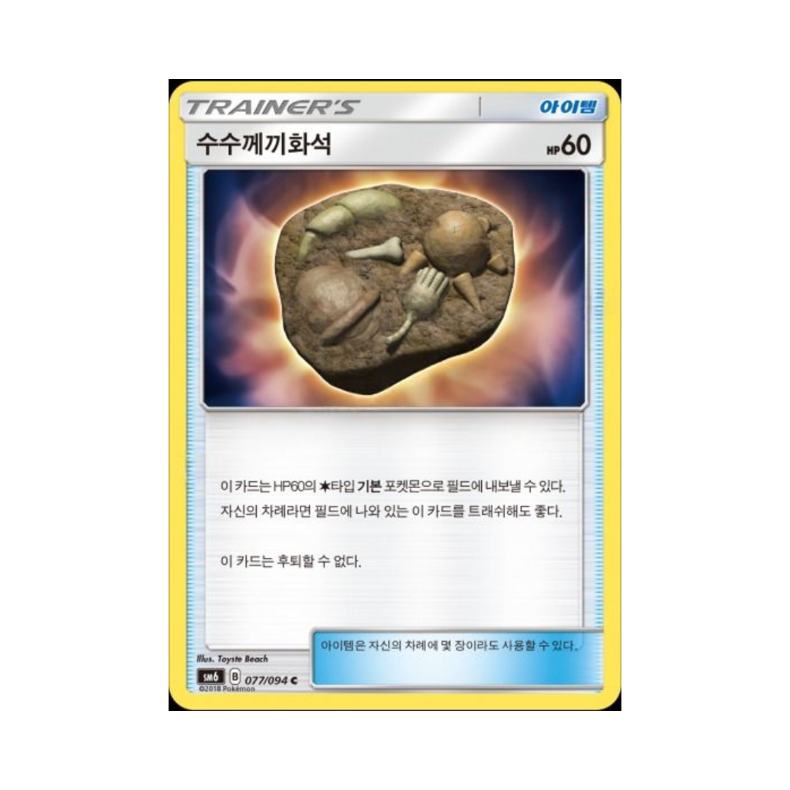 포켓몬 TCG 수수께끼화석 C 금단의 빛 (한글판)(Pokemon TCG Unidentified Fossil C Forbidden Light (Korean Ver.)) - 1