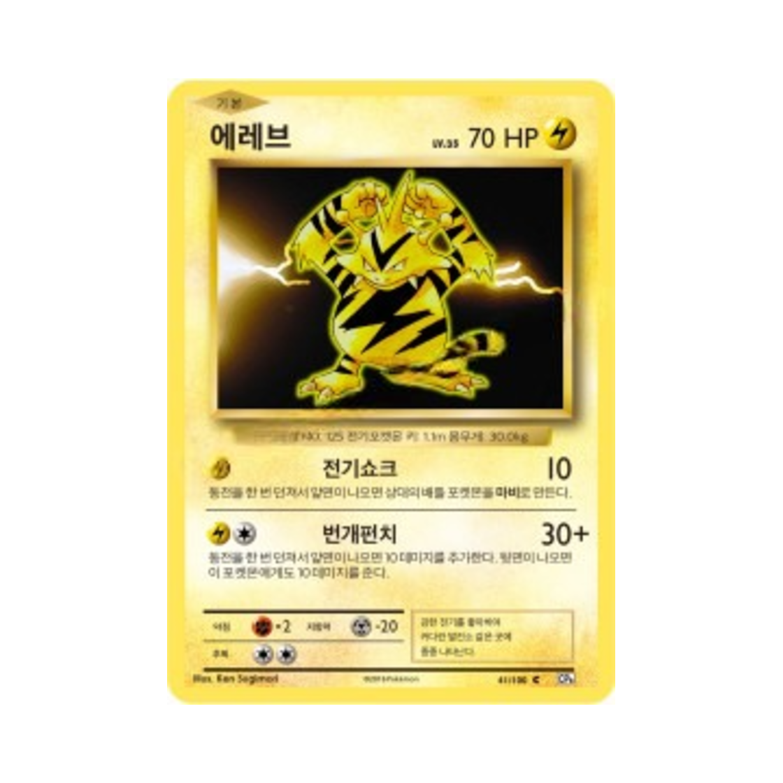 포켓몬 TCG 에레브 C 베이스 팩 20주년 기념 (한글판)(Pokemon TCG Electabuzz C 20th Anniversary (Korean Ver.))
