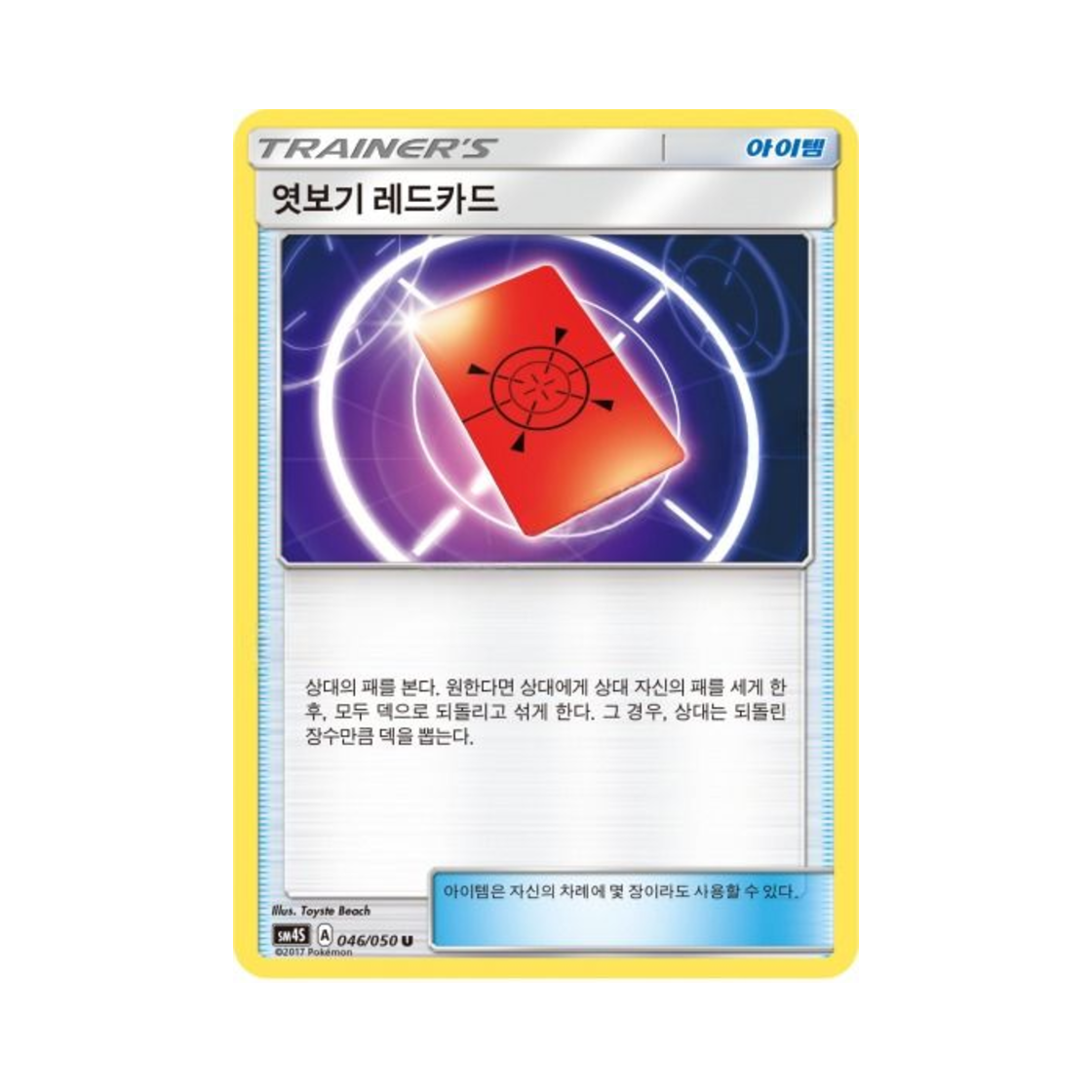 포켓몬 TCG 엿보기 레드카드 U 각성의 용사 (한글판)(Pokemon TCG Peeking Red Card U Awakening Hero (Korean Ver.)) - 1