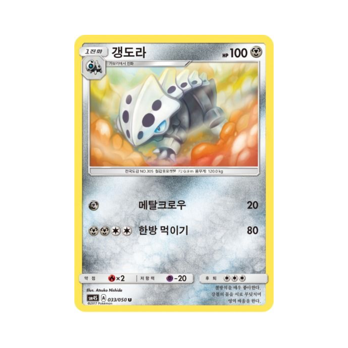 포켓몬 TCG 갱도라 U 각성의 용사 (한글판)(Pokemon TCG Lairon U Awakening Hero (Korean Ver.))