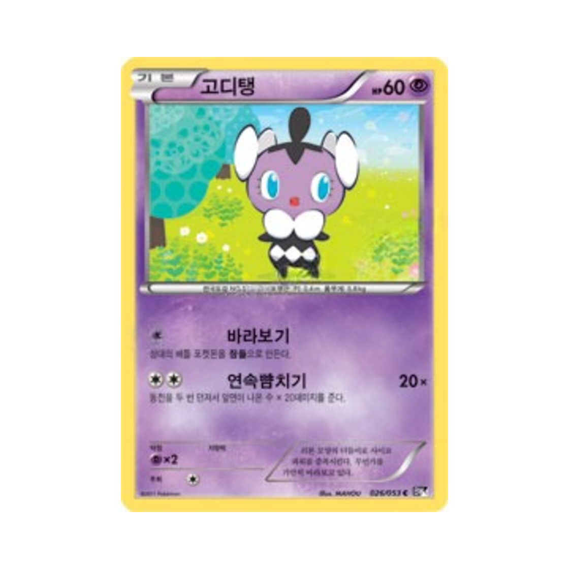 포켓몬 TCG 고디탱 C 블랙컬렉션 (한글판)(Pokemon TCG Gothita C Black Collection (Korean Ver.)) - 1